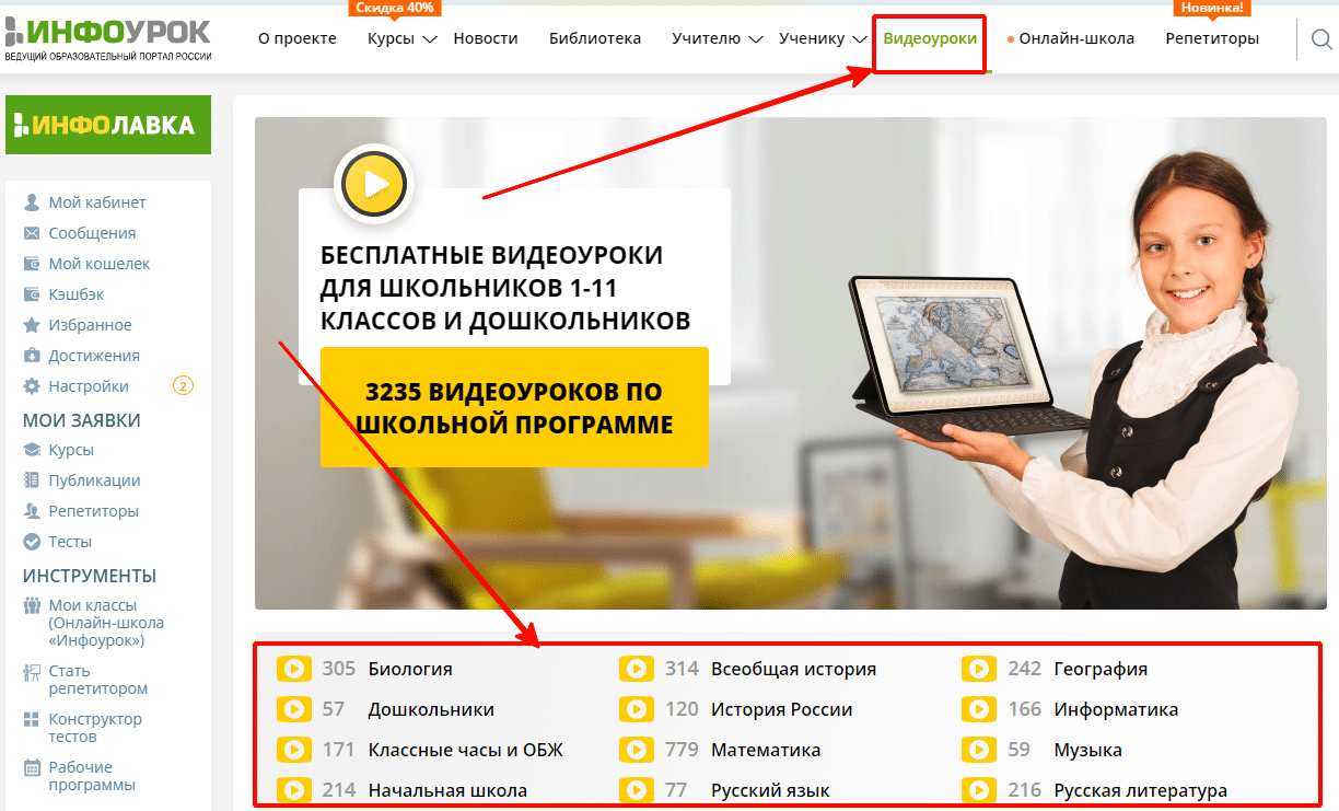 Инфоурок войти. Инфоурок личный кабинет. Инфоурок видеоуроки. Начальная школа Инфоурок. Видеоуроки по школьным программам.