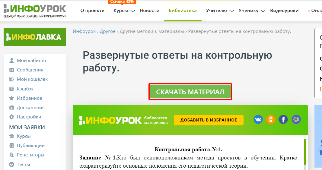 4 https infourok ru